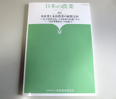 「農産物市場問題研究会」の報告レポート